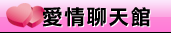 辛辣聊天室